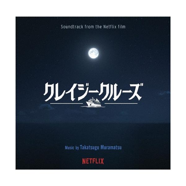 村松崇継 オリジナル・サウンドトラック クレイジークルーズ CD