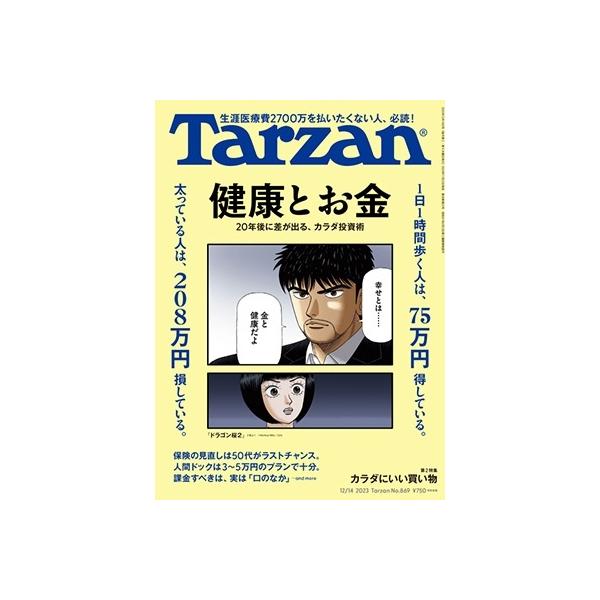 [Release date: November 22, 2023]ご注文後のキャンセル・返品は承れません。発売日:2023年11月22日/商品ID:6221803/ジャンル:DOMESTIC MAGAZINE/フォーマット:Magazine...