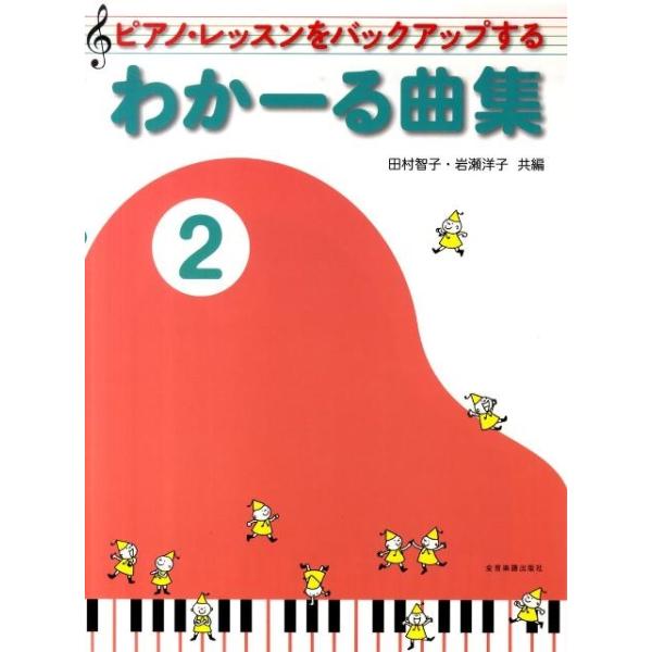 Pレッスン を バックアップわかーる曲集2 Book