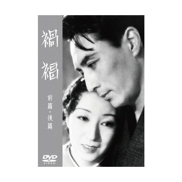 禍福 前篇/後篇 DVD