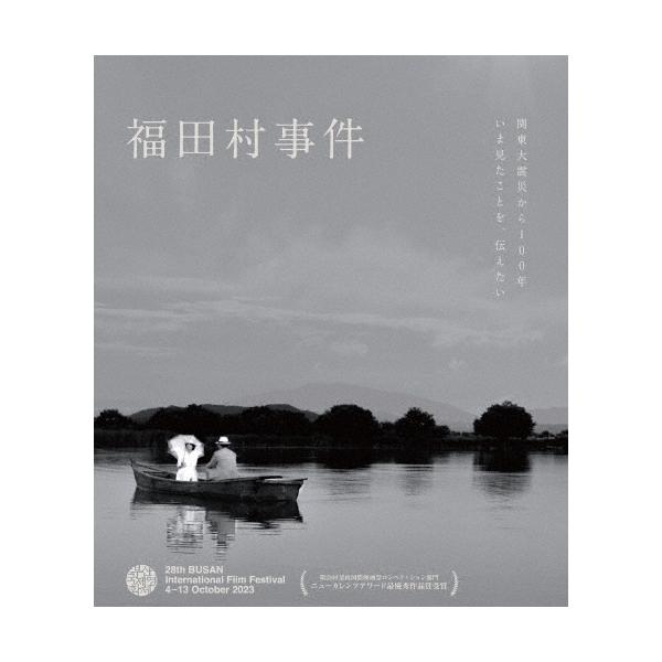 福田村事件 Blu-ray Disc