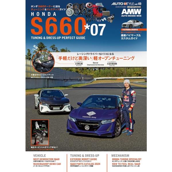 S660 チューニング&ドレスアップガイド 7 CARTOP MOOK Mook