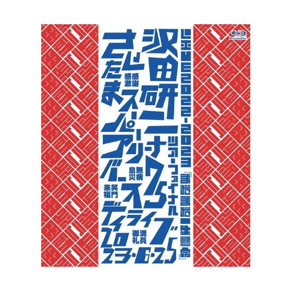 沢田研二 LIVE2022-2023「まだまだ一生懸命」 Blu-ray Disc