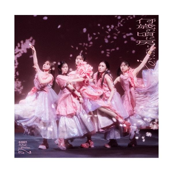 櫻坂46 何歳の頃に戻りたいのか? ［CD+Blu-ray Disc］＜TYPE-C＞ 12cmCD Single