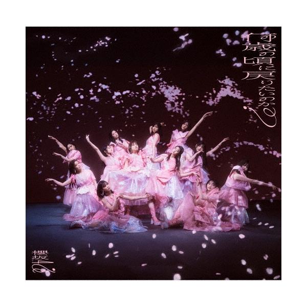 櫻坂46 何歳の頃に戻りたいのか? ［CD+Blu-ray Disc］＜TYPE-D＞ 12cmCD Single