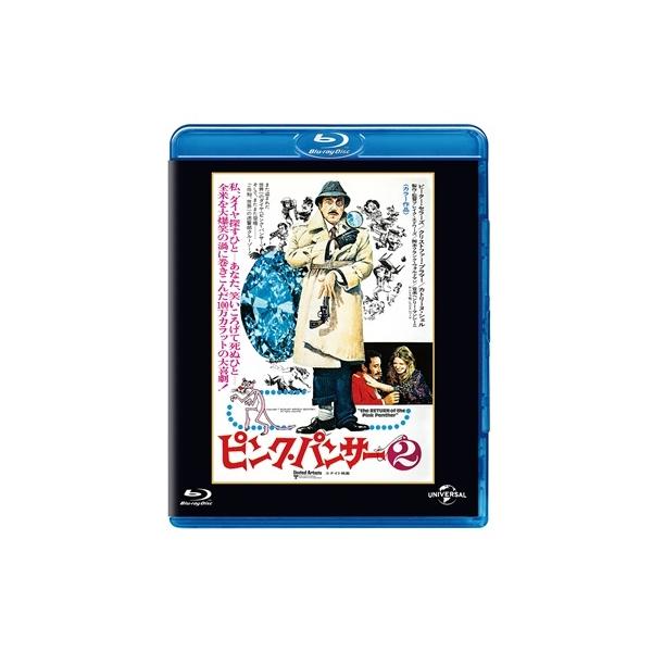 【新品・未開封】ピンク・パンサー2 ユニバーサル思い出の復刻版 ピンク・パンサー2 ユニバーサル思い出の復刻版 : ピンク