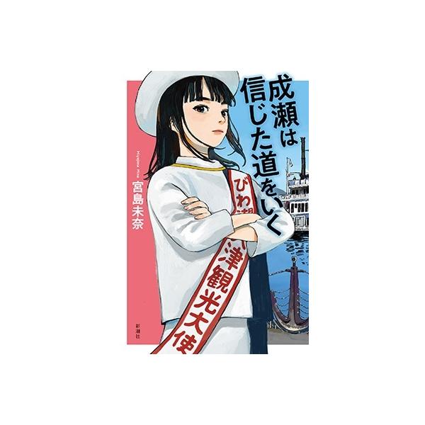 [Release date: January 24, 2024]ご注文後のキャンセル・返品は承れません。◆2025年本屋大賞発売日:2024年01月24日/商品ID:6265555/ジャンル:DOMESTIC BOOKS/フォーマット:Bo...