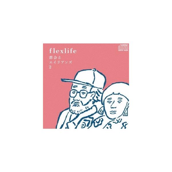 flex life 都会とエイリアンズ2 CD : タワーレコード Yahoo!店 - 通販