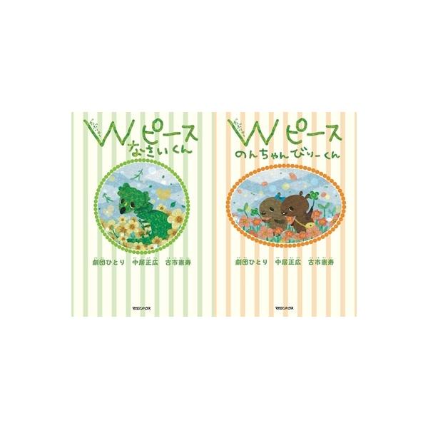 中居正広 Wピース Wセット Book