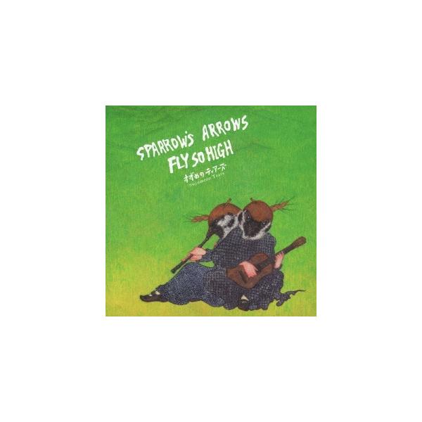 すずめのティアーズ Sparrow's Arrows Fly so High CD