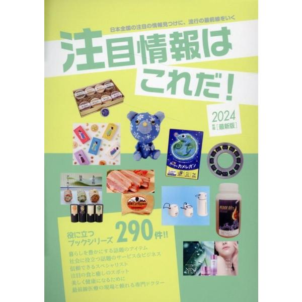 株式会社ミスターパートナー 2024年度版注目情報はこれだ! Book