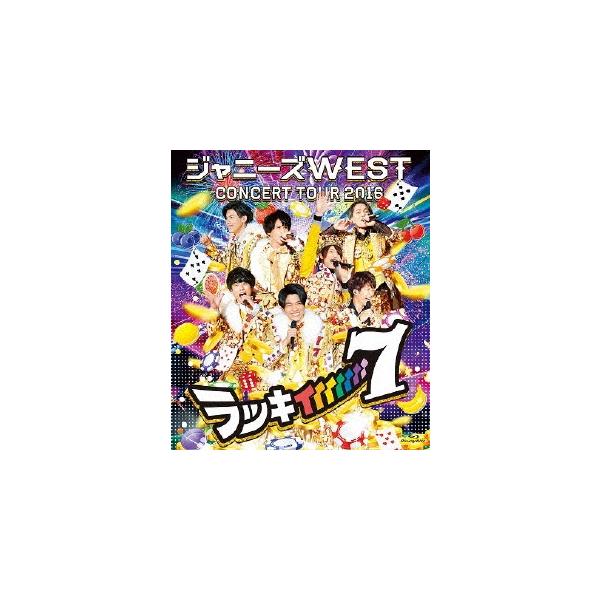 ジャニーズWEST CONCERT TOUR 2016 ラッキィィィィィィィ7＜通常仕様盤