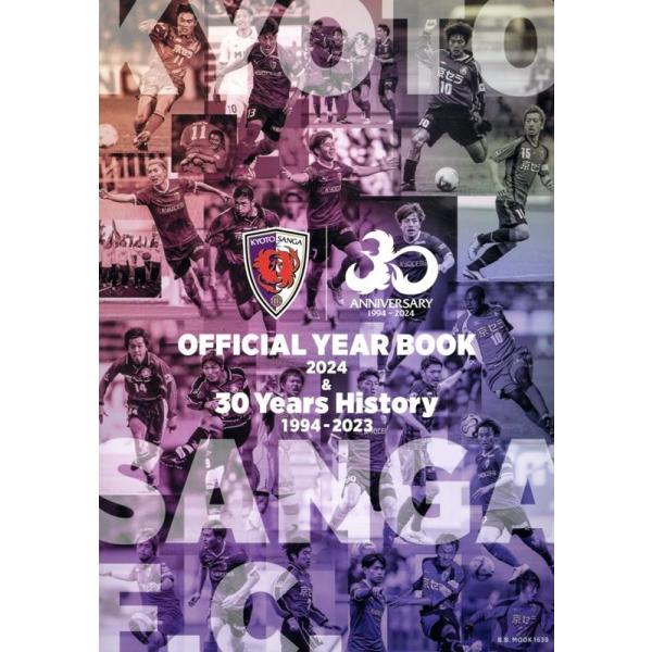京都サンガFCオフィシャルイヤーブック2024&30年史 B.B.MOOK Mook