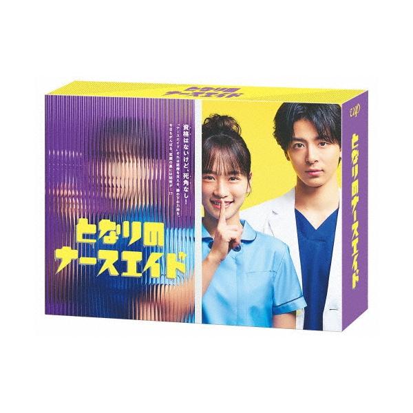 となりのナースエイド DVD-BOX DVD : タワーレコード Yahoo!店 - 通販 