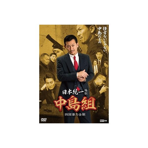 日本統一外伝 中島組 四国暴力金脈 DVD : タワーレコード Yahoo!店