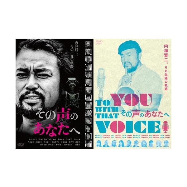 【賢プロダクション40周年記念】映画『その声のあなたへ』 DVD