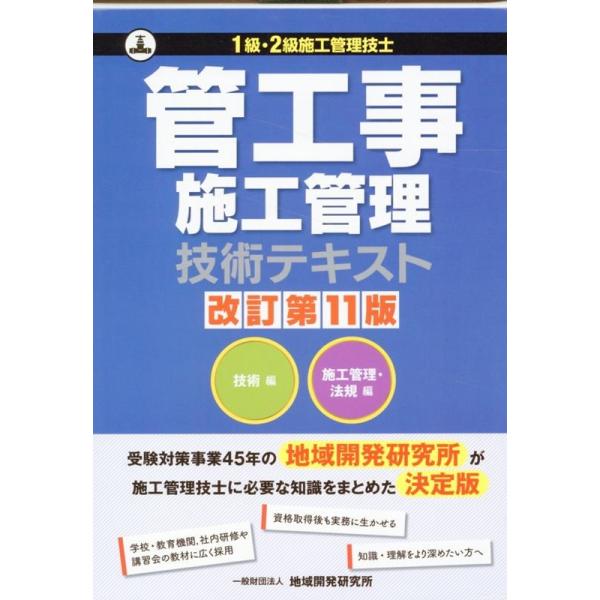 地域開発研究所 管工事施工管理技術テキスト 改訂第11版 Book