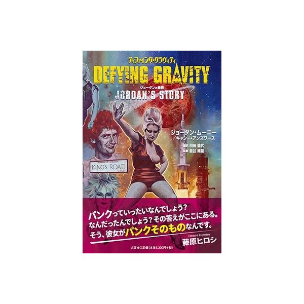 ジョーダン・ムーニー DEFYING GRAVITY JORDAN'S STORY ディファイング・グラヴィティ ジョーダンの物語 Book