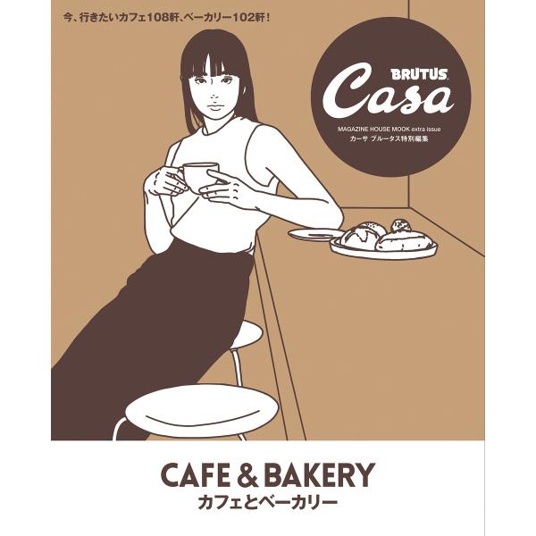 カフェとベーカリー/レシピ