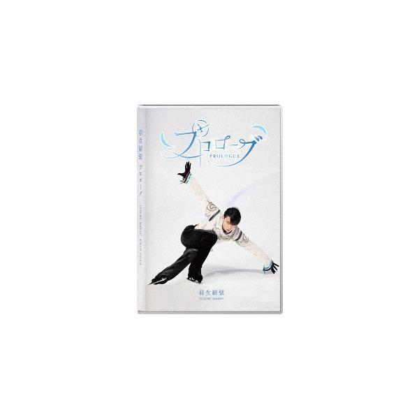 羽生結弦 プロローグ Blu-ray Disc ※特典あり