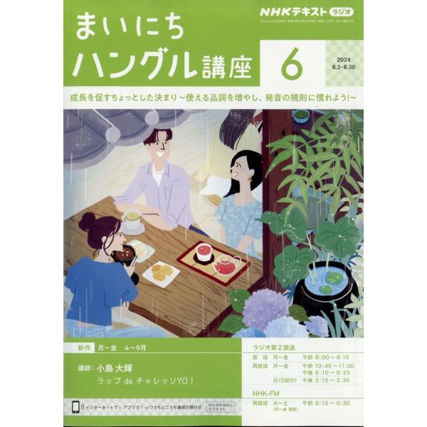 【発売日：2024年05月17日】ご注文後のキャンセル・返品は承れません。発売日:2024年05月17日/商品ID:6349182/ジャンル:DOMESTIC MAGAZINE/フォーマット:Magazine/構成数:1/レーベル:NHK出...