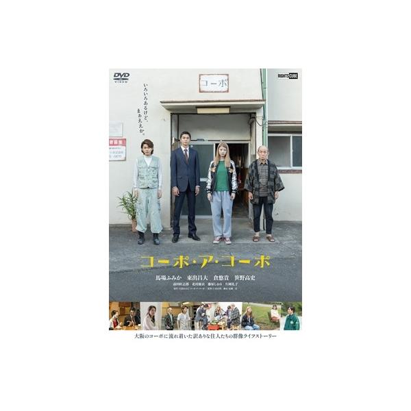 コーポ・ア・コーポ DVD