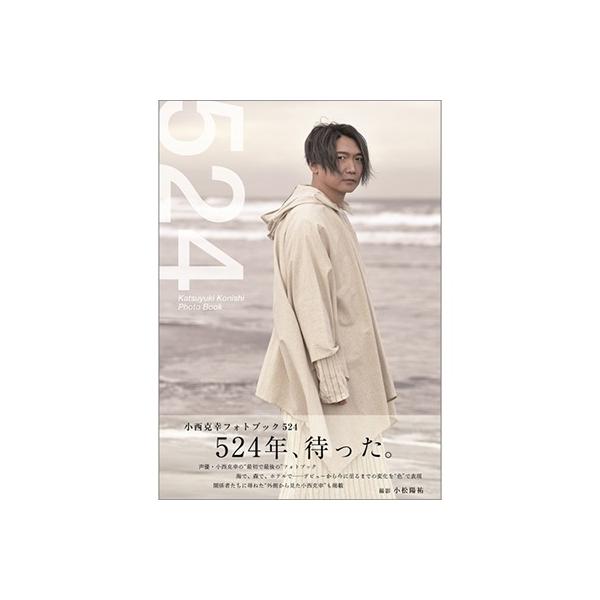 小西克幸 小西克幸フォトブック 524 Mook
