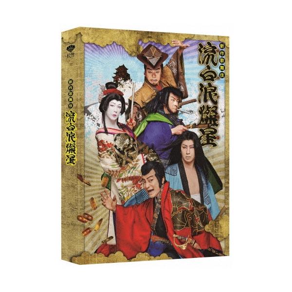 片岡愛之助 新作歌舞伎 流白浪燦星 Blu-ray Disc