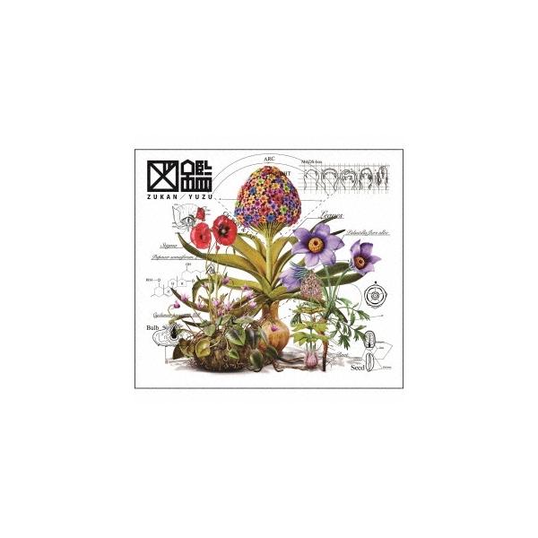 ゆず 図鑑 ［CD+Blu-ray Disc］＜初回生産限定盤＞ CD