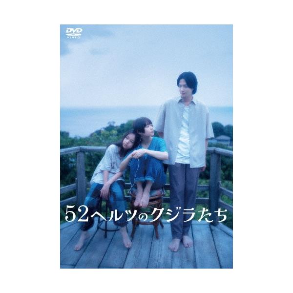 52ヘルツのクジラたち DVD