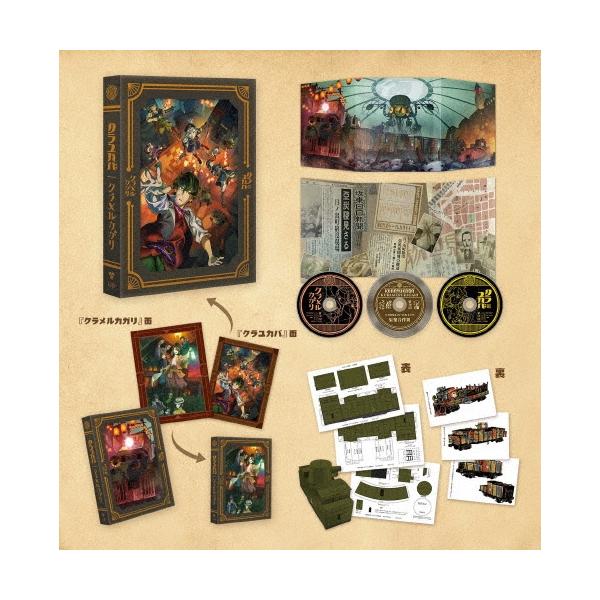 『クラユカバ』『クラメルカガリ』Blu-ray BOX ［2Blu-ray Disc+CD］ Blu-ray Disc