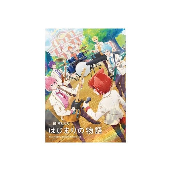 すとぷり 小説 はじまりの物語〜Strawberry School Festival!!!〜 Book