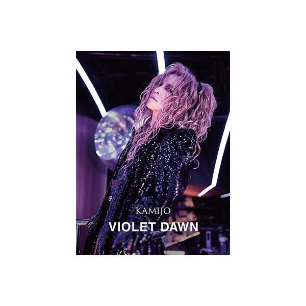 【新品】KAMIJO VIOLET DAWN ［2CD+DVD］完全生産限定盤 81Sem14EGvL.jpg