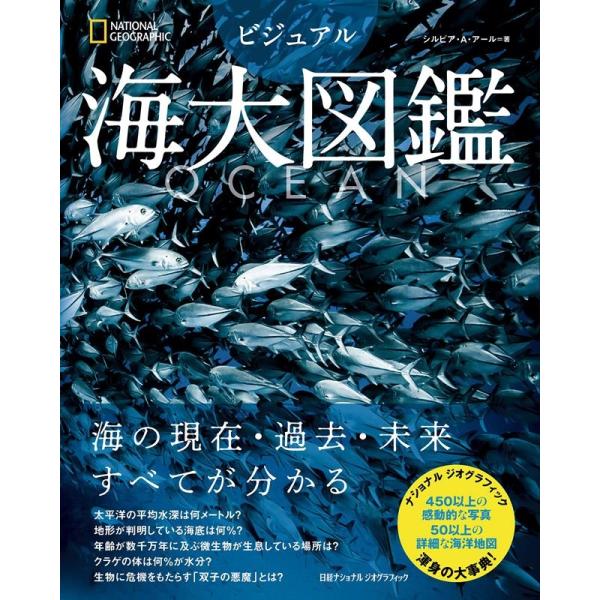 ナショナルジオグラフィック ビジュアル海大図鑑 ナショナルジオグラフィック OCEAN ビジュアル海大図鑑 Book