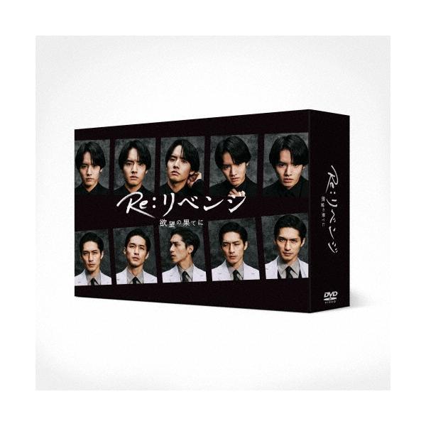 Re:リベンジ-欲望の果てに- DVD-BOX DVD