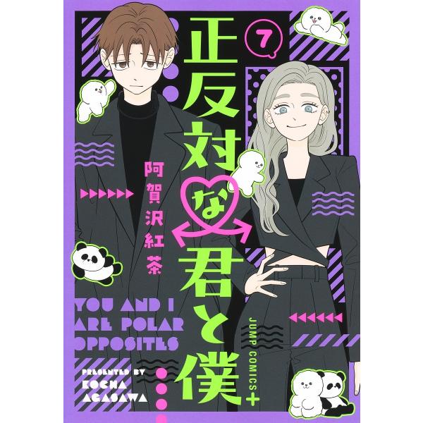 阿賀沢紅茶 正反対な君と僕 7 COMIC