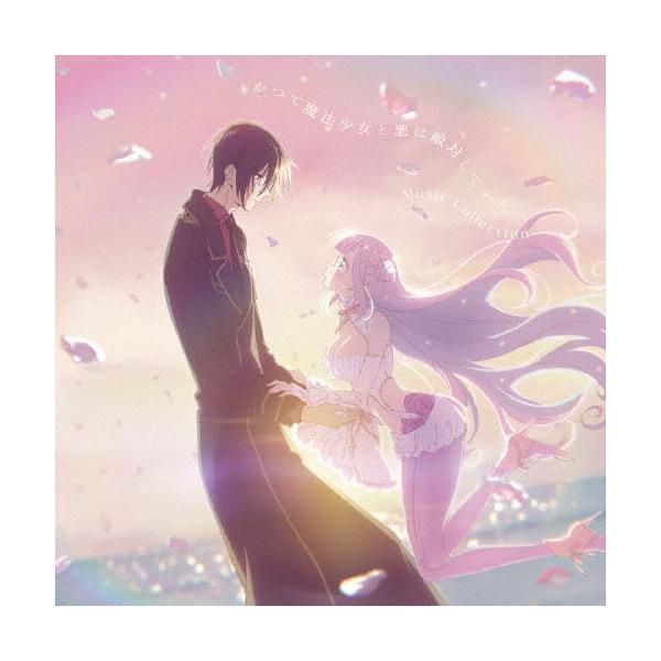 Various Artists 「かつて魔法少女と悪は敵対していた。」Music Collection CD