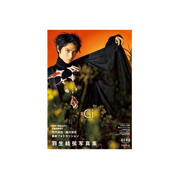 羽生結弦 羽生結弦写真集 Gi AERA特別編集 Book