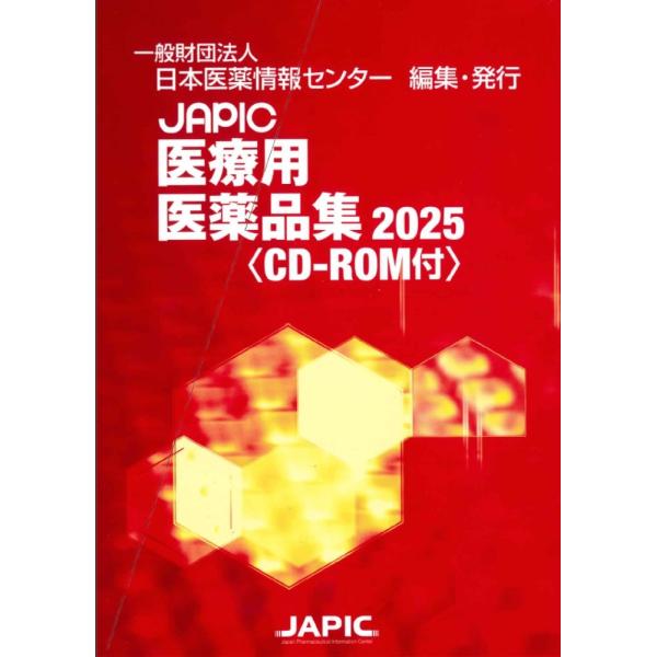 日本医薬品集医療薬 ２００５年版/じほう/日本医薬情報センタ-（単行本） 一般薬日本医薬品集 2004-05 | 日本医薬情報センター |本 | 通販