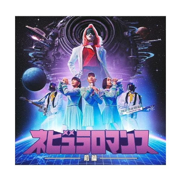 Perfume ネビュラロマンス 前篇＜通常盤＞ CD : タワーレコード Yahoo