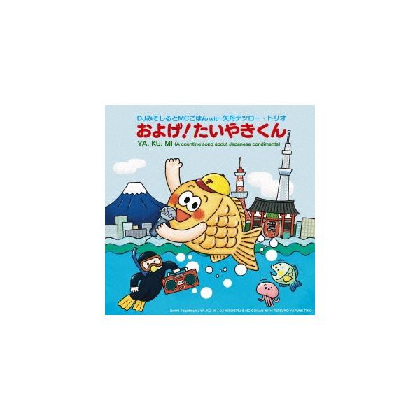DJみそしるとMCごはん およげ!たいやきくん/YA.KU.MI＜生産限定盤
