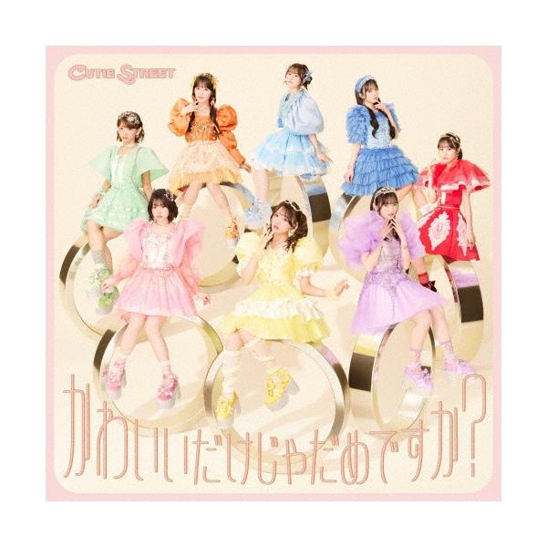 CUTIE STREET かわいいだけじゃだめですか? ［CD+ブックレット+推し