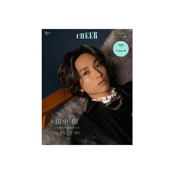 CHEER Vol.49＜【表紙:田中樹】【9 BOARD PINUP:7 MEN 侍】＞ Mook