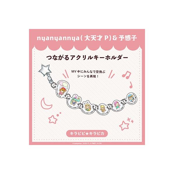 nyanyannya nyanyannyaシリーズ キラピピ★キラピカ 繋がるアクリルキーホルダー Accessories
