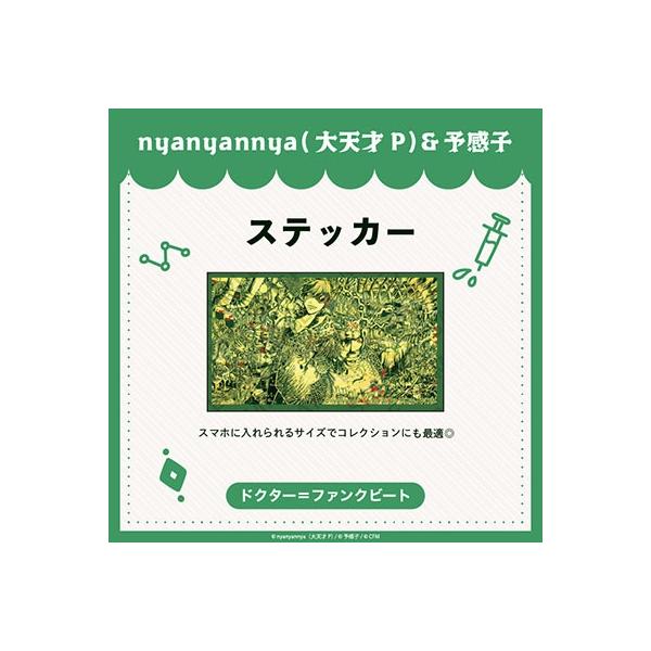 nyanyannya nyanyannyaシリーズ ドクター=ファンクビート ステッカー Accessories