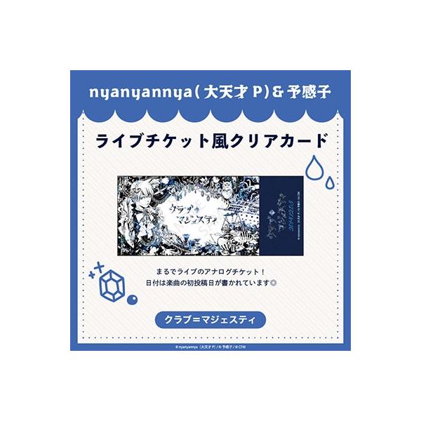 nyanyannya nyanyannyaシリーズ クラブ=マジェスティ ライブチケット風クリアカード Accessories