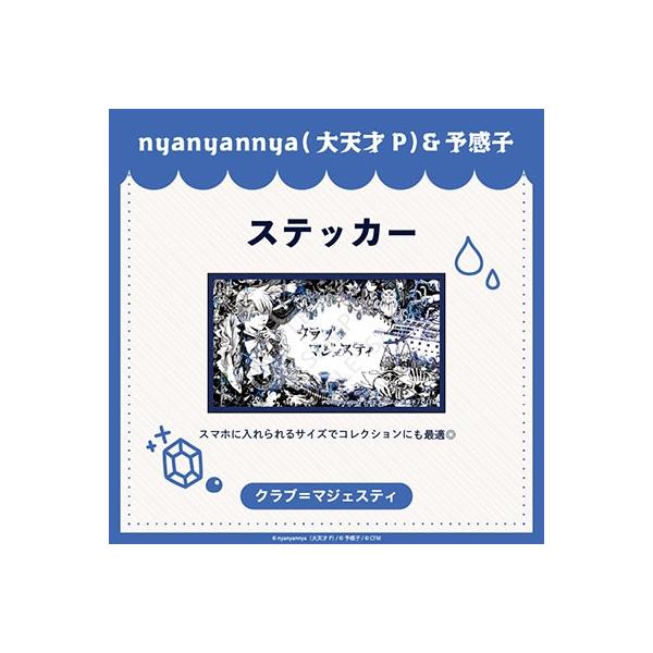nyanyannya nyanyannyaシリーズ クラブ=マジェスティ ステッカー Accessories