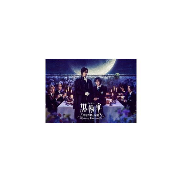 ミュージカル「黒執事」〜寄宿学校の秘密 2024〜 ［Blu-ray Disc+DVD 