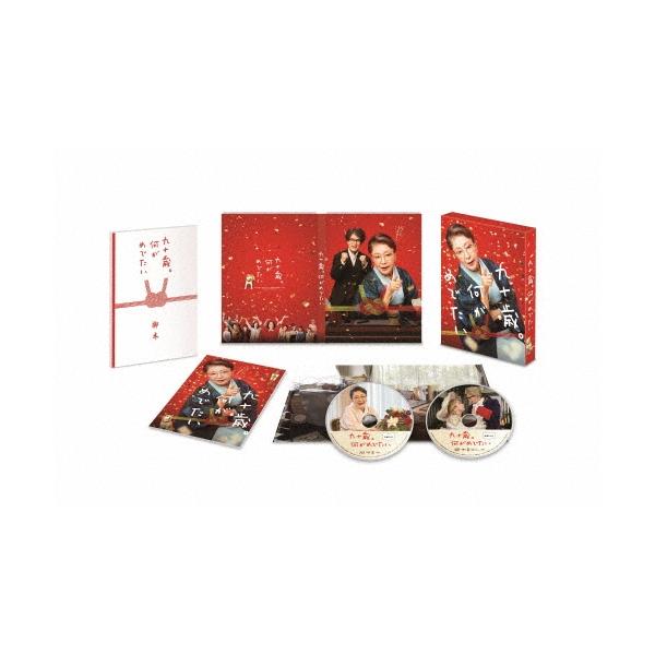 九十歳。何がめでたい 豪華版 ［Blu-ray Disc+DVD］ Blu-ray Disc