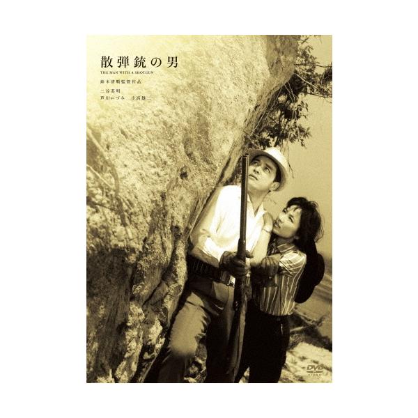 散弾銃の男 DVD